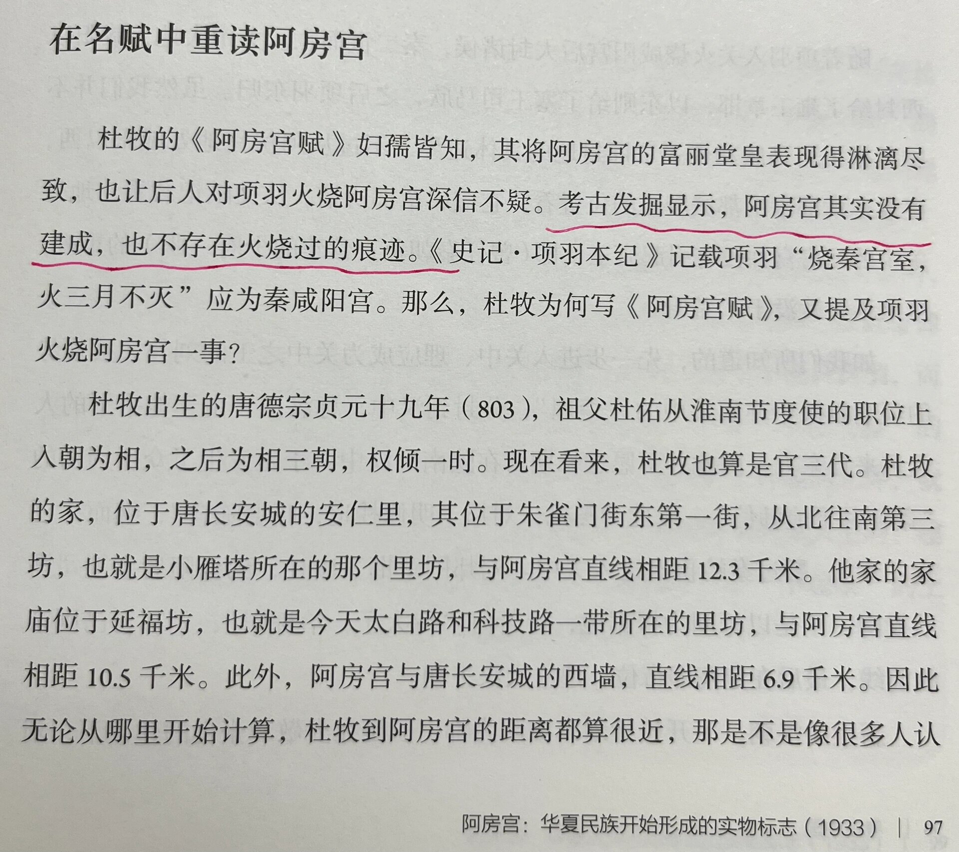 阿房宫是谁烧的?图片