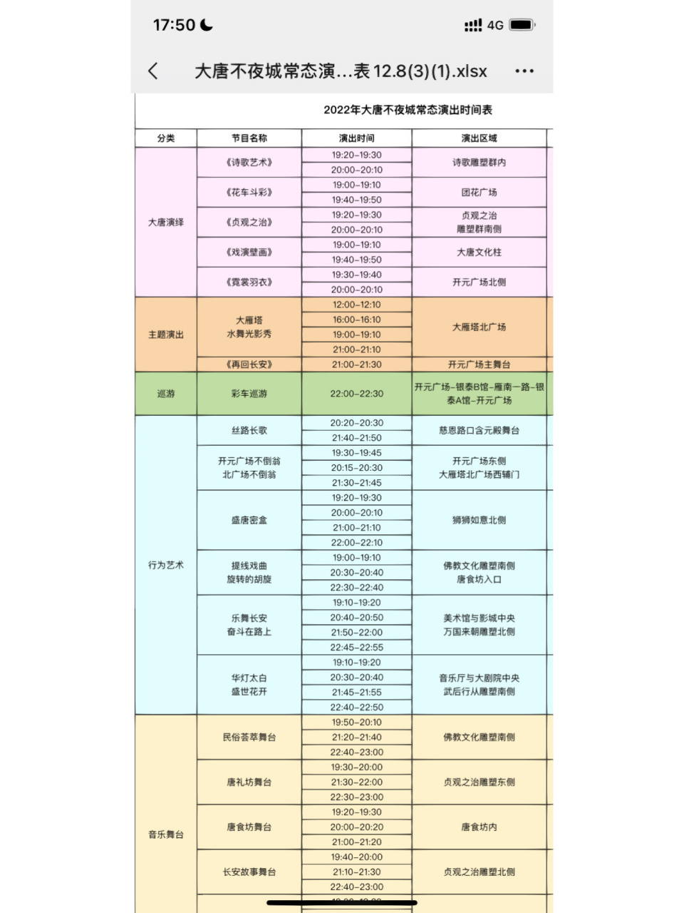 大唐不夜城演出时间表 2023跨年活动时间表 不夜城演出每天19:00-23