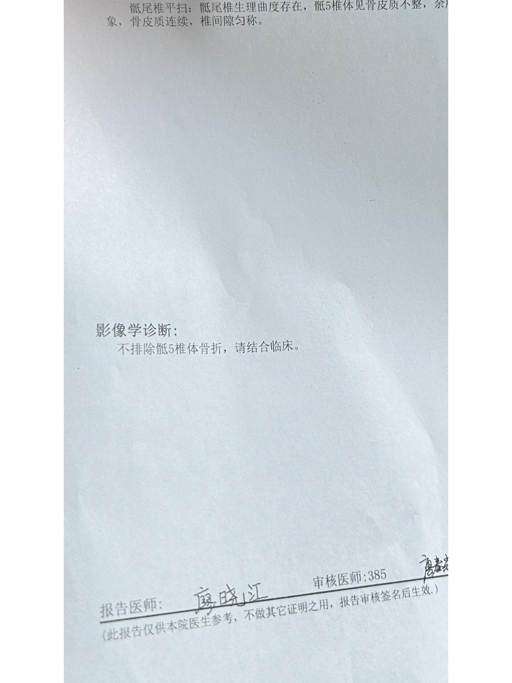 尾骨裂了 摔了个屁墩,医生建议躺三个月…… 还有