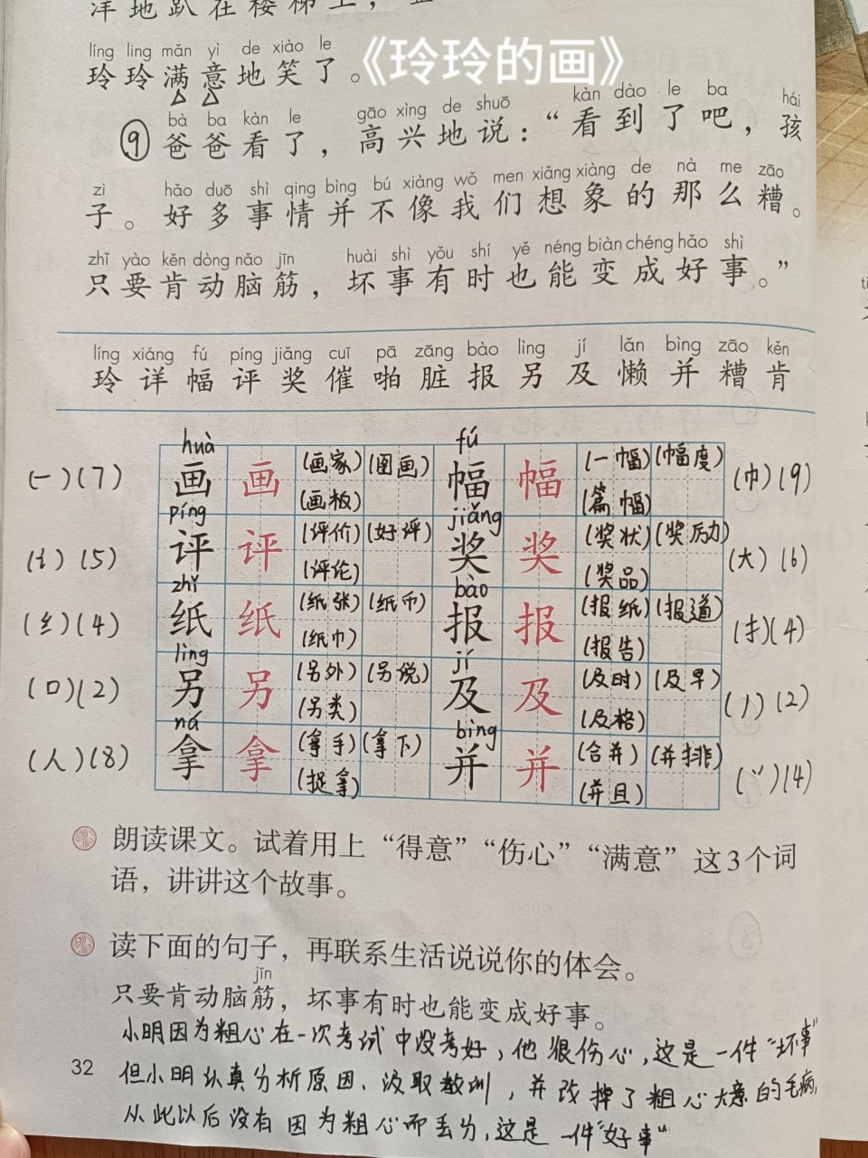 年级上册语文课后题答案分享 二年级要求学生能够标注拼音,给字词组词