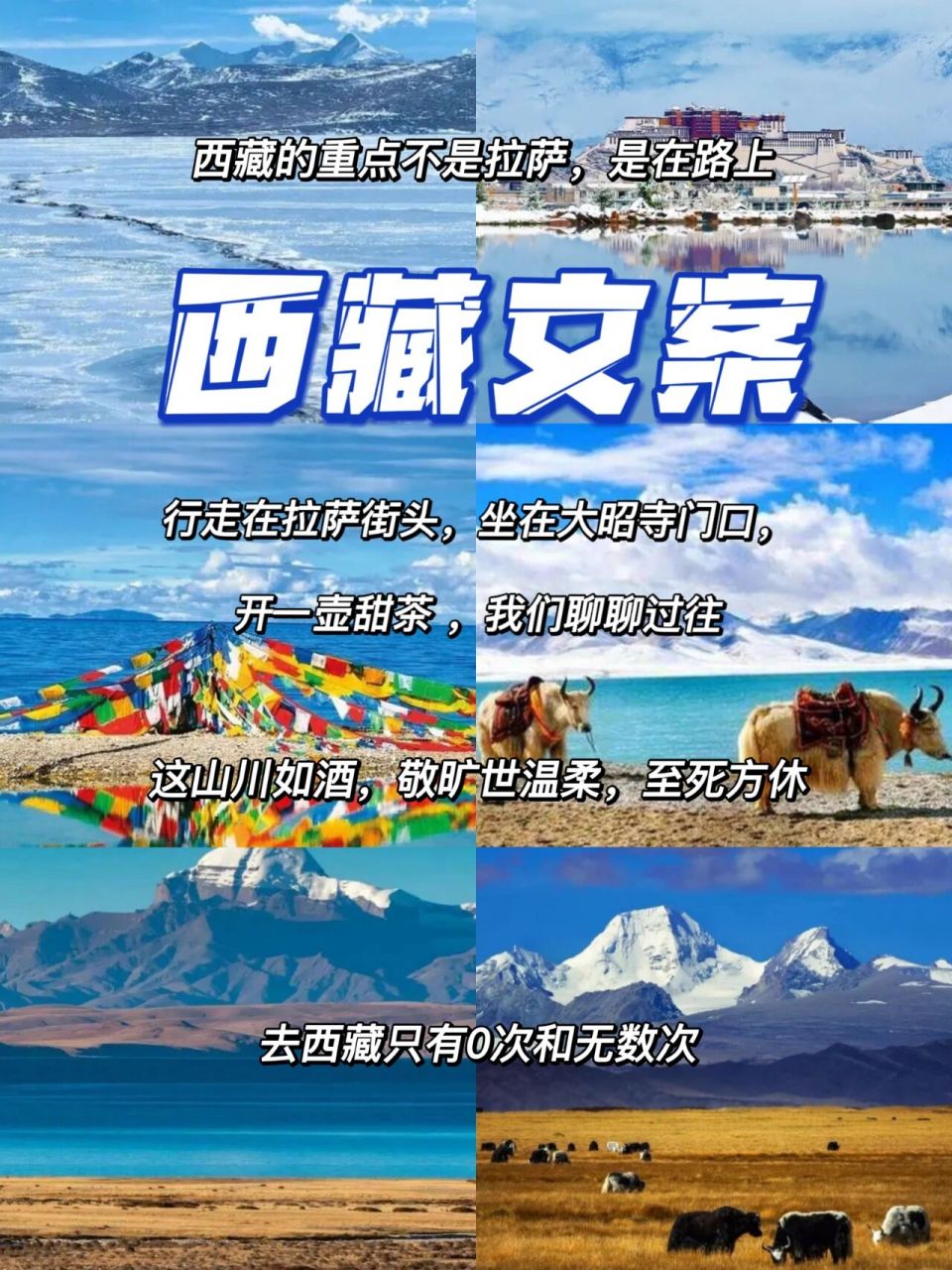 西藏文案(1)|我所热爱的,不过是山川湖海 781.