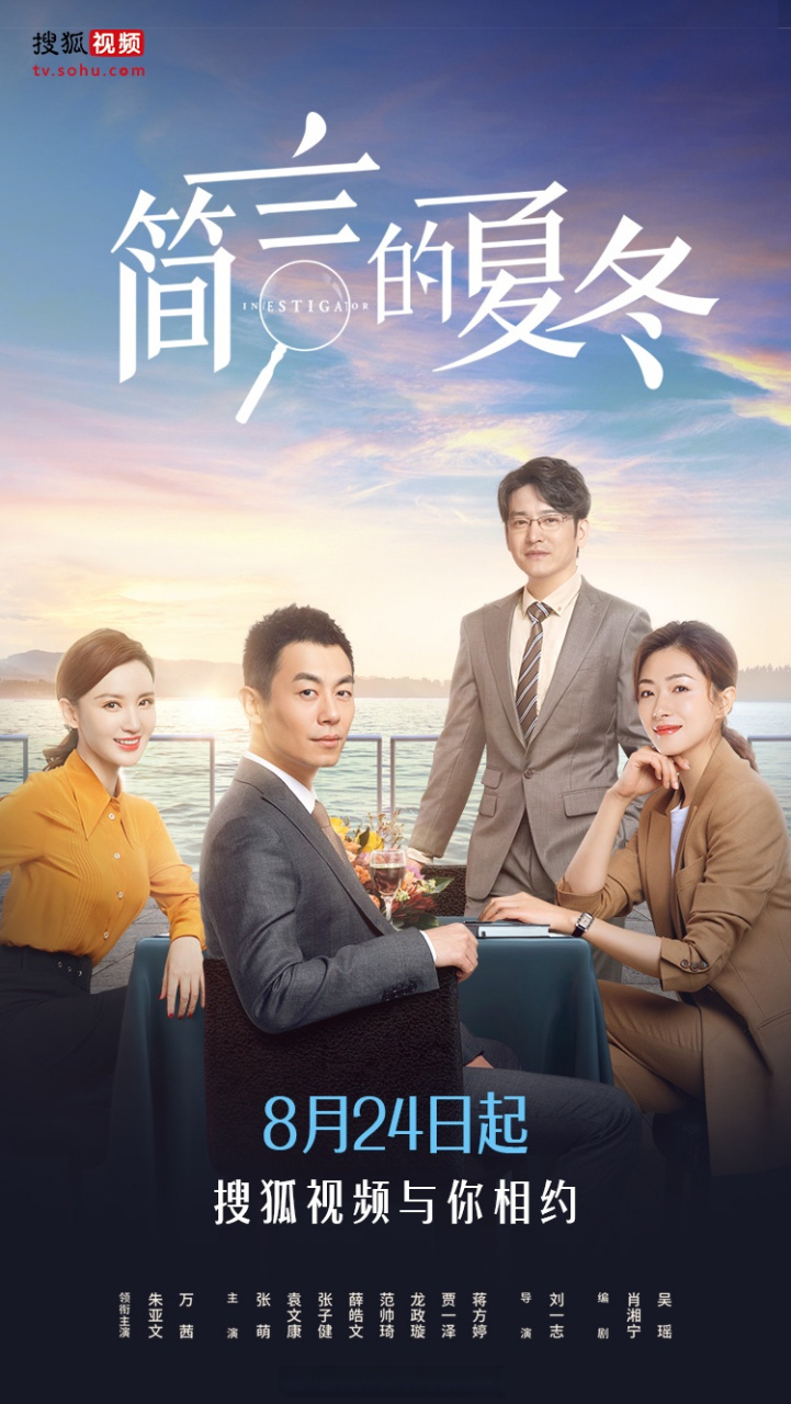 简言的夏冬播放表