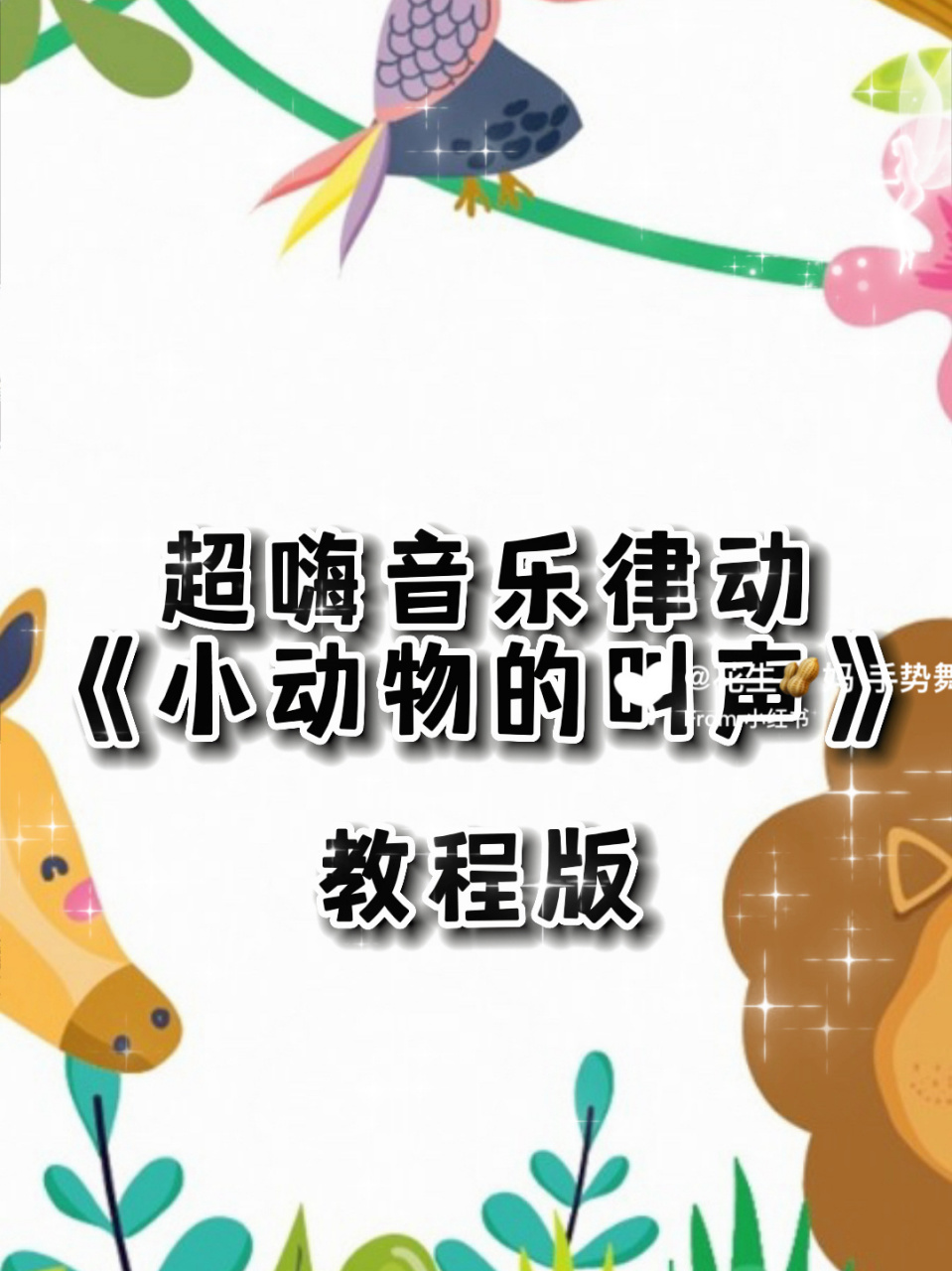 97小动物的叫声