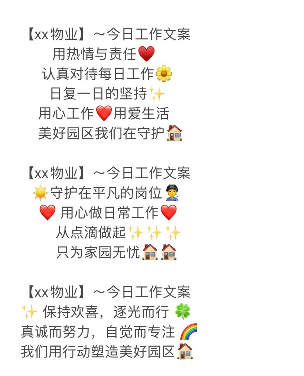 物业每日工作文案 每日工作总结宣传文案【xx物业～今日工作文案