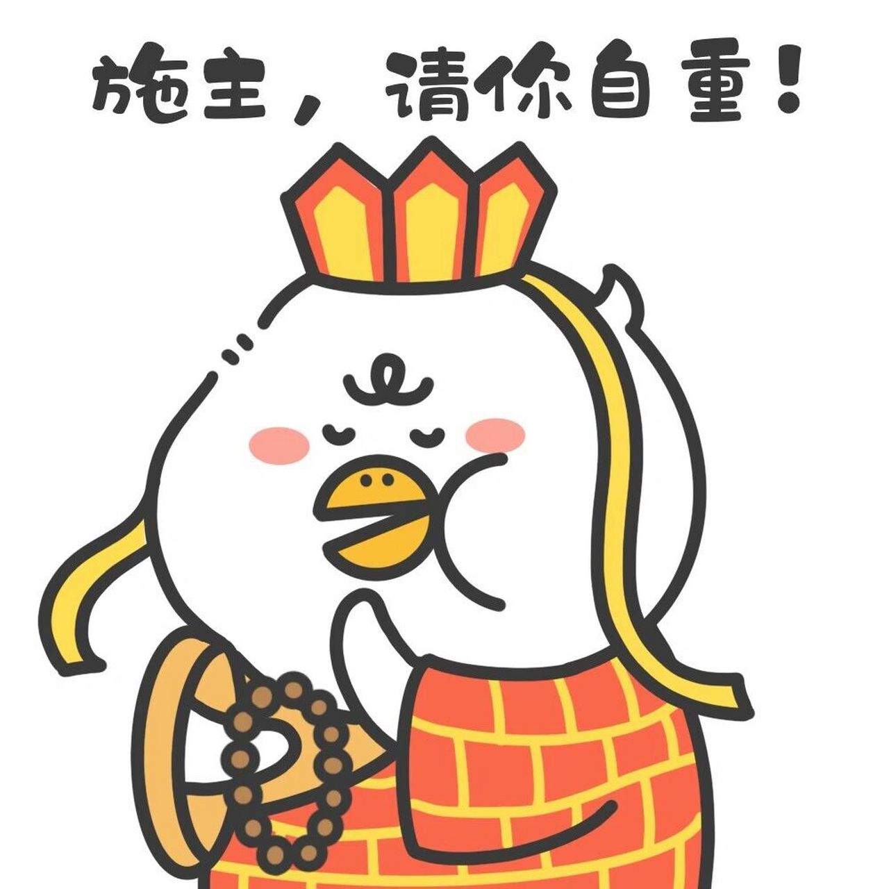 劝戒系列表情包,施主,我劝你看完! 滑到最后告诉你,贫僧我的法号
