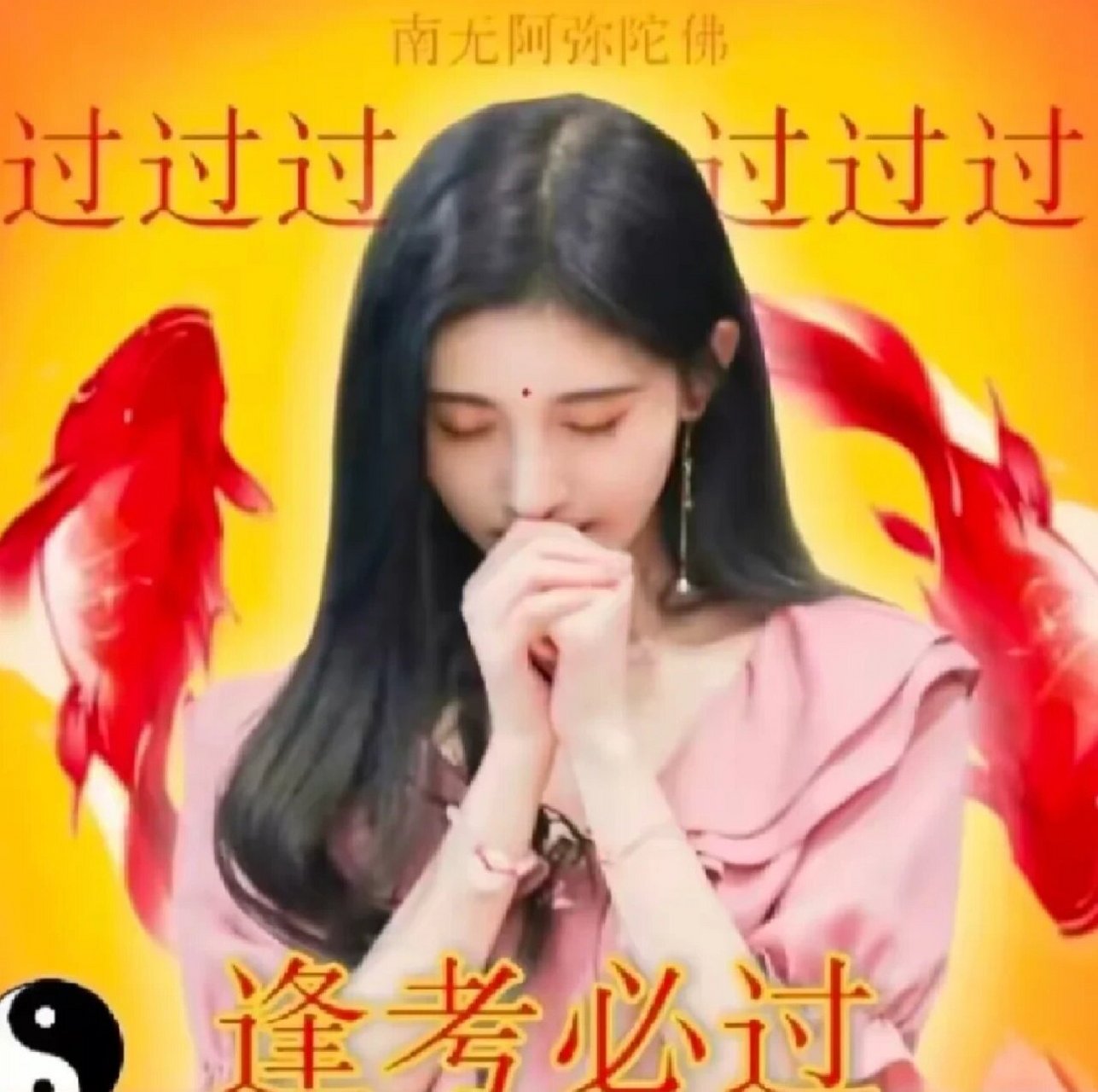 逢考必过明星头像 想要的请自取