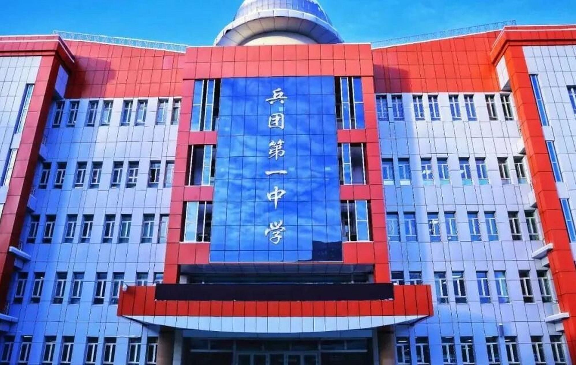 乌鲁木齐兵团一中怎么样?