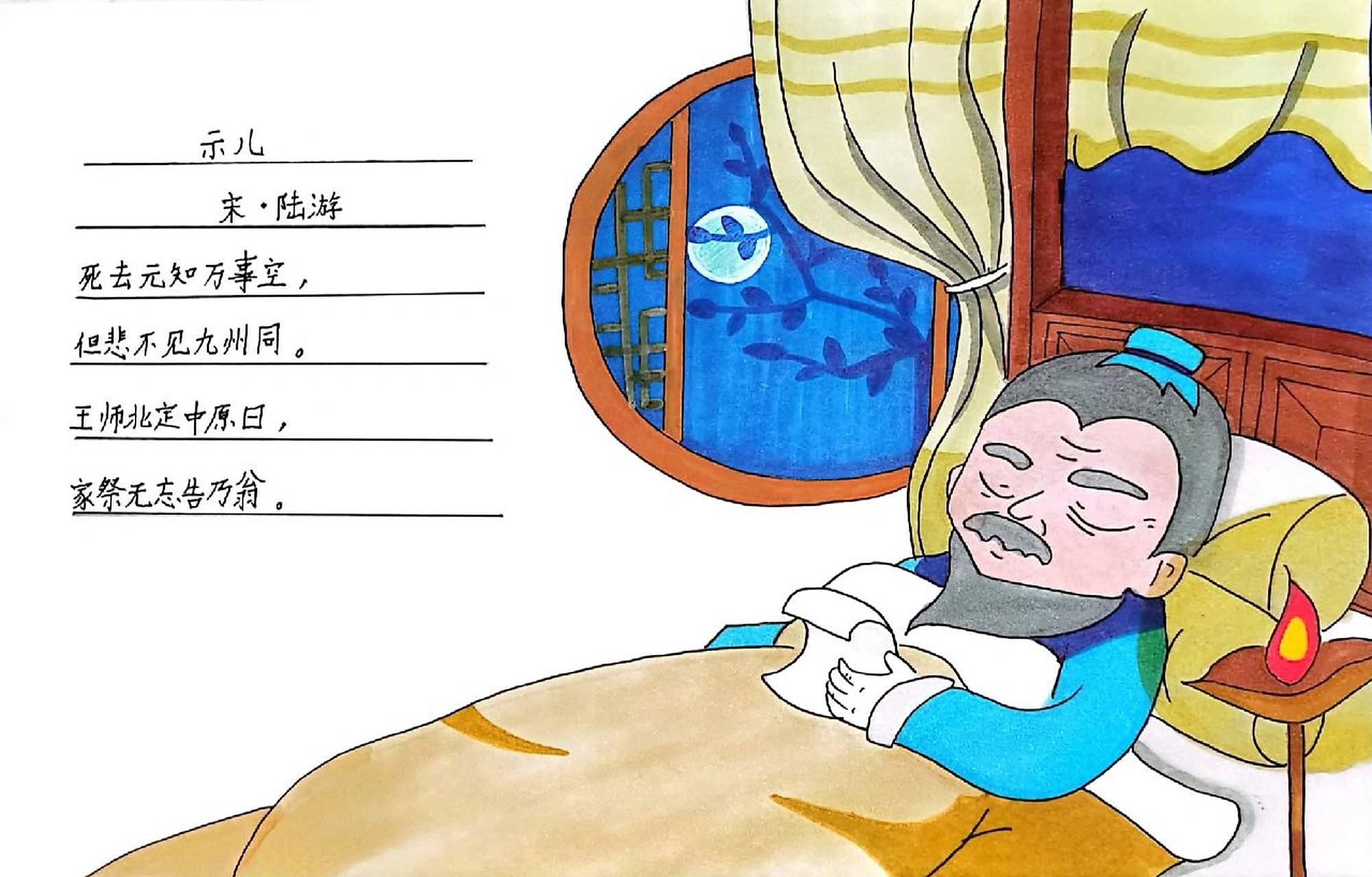 诗配图—示儿 部编版五年级上册古诗—示儿 #   需要临摹可直接临摹