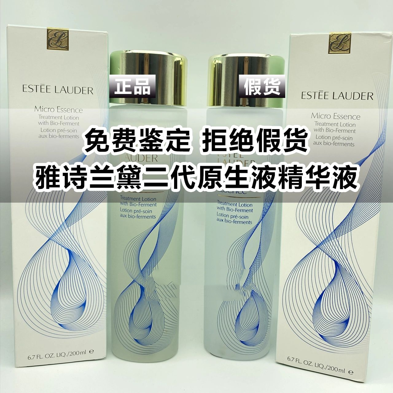 雅诗兰黛普通原生液200ml新款真假对比 免费给粉丝真假辨别,市场假货