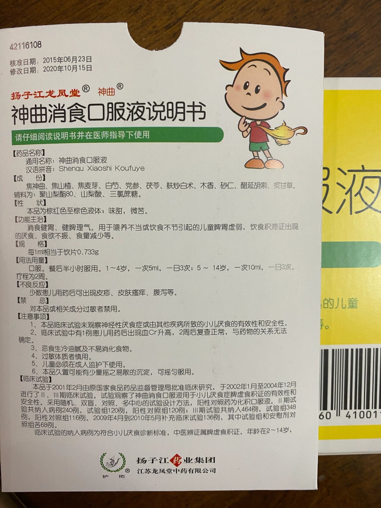 医生开的神曲消食口服液说是增加食欲 上周在苏州儿童医院问医生宝宝