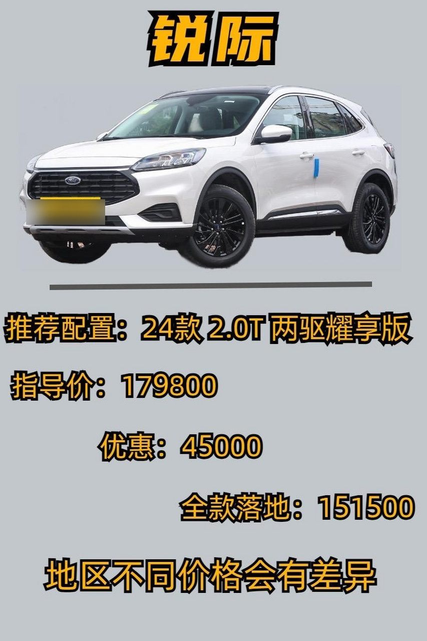 福特锐际优缺点,新车落地价参考!看完你是会选择crv,荣放,还是锐际呢
