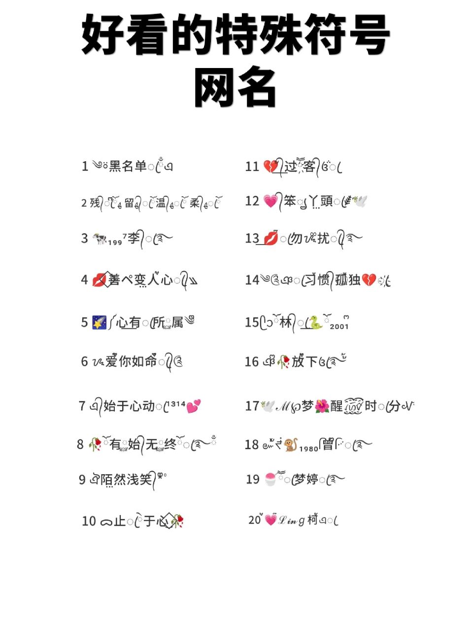 好看的特殊网名符号第七期