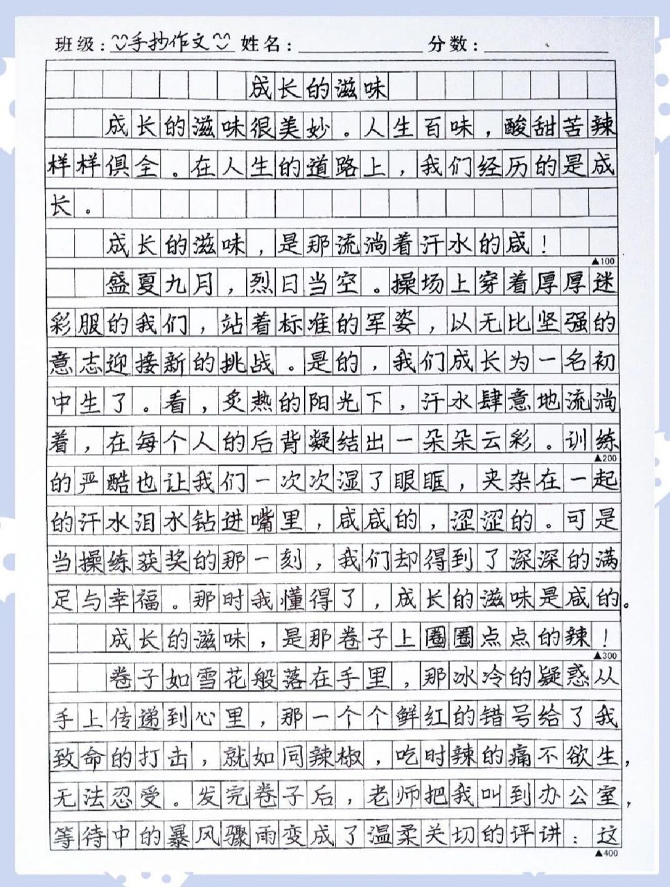 这篇作文写的太好了《成长的滋味》