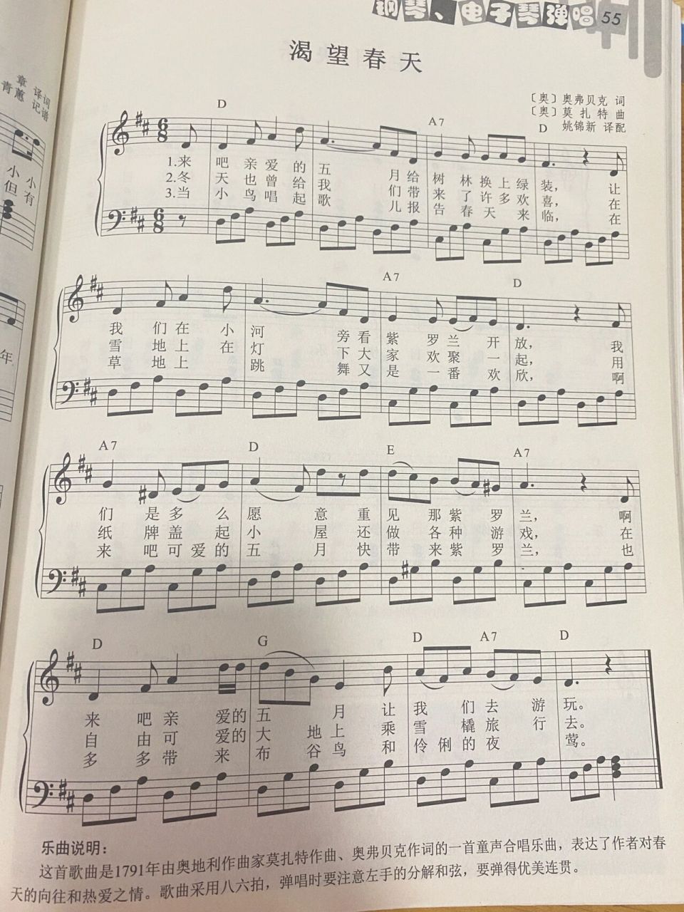 儿歌《渴望春天》简易钢琴五线谱谱