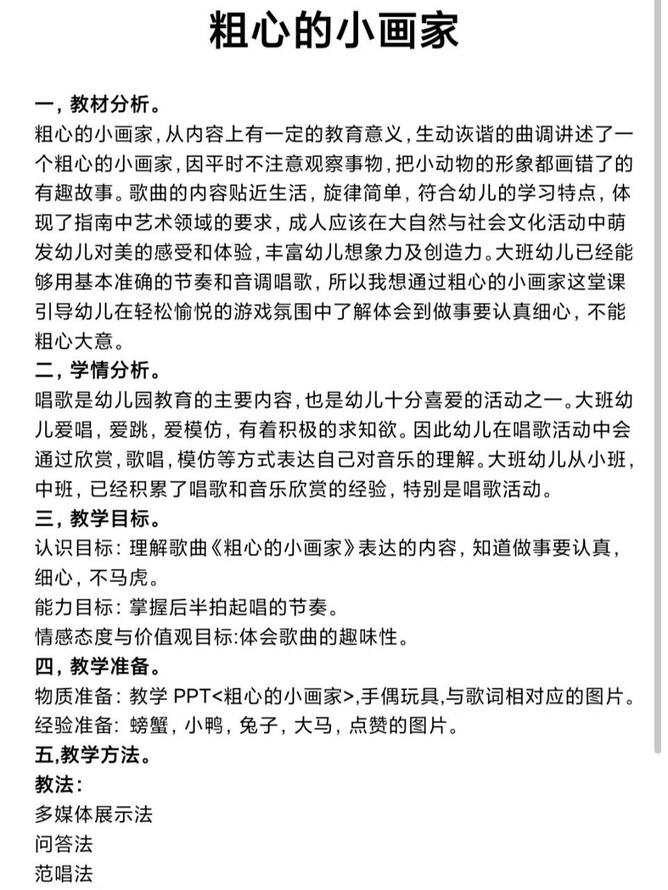 大班音乐教案《粗心的小画家》 幼儿教案 可以上公开课 十五分钟或三