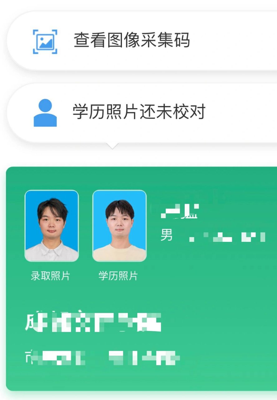 学历照片没有校对图片