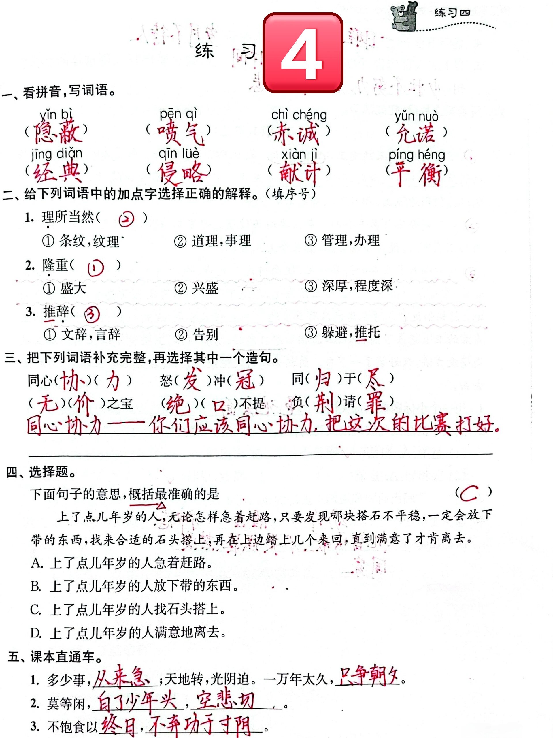 五年级《快乐假期》语文寒假作业答案(上)