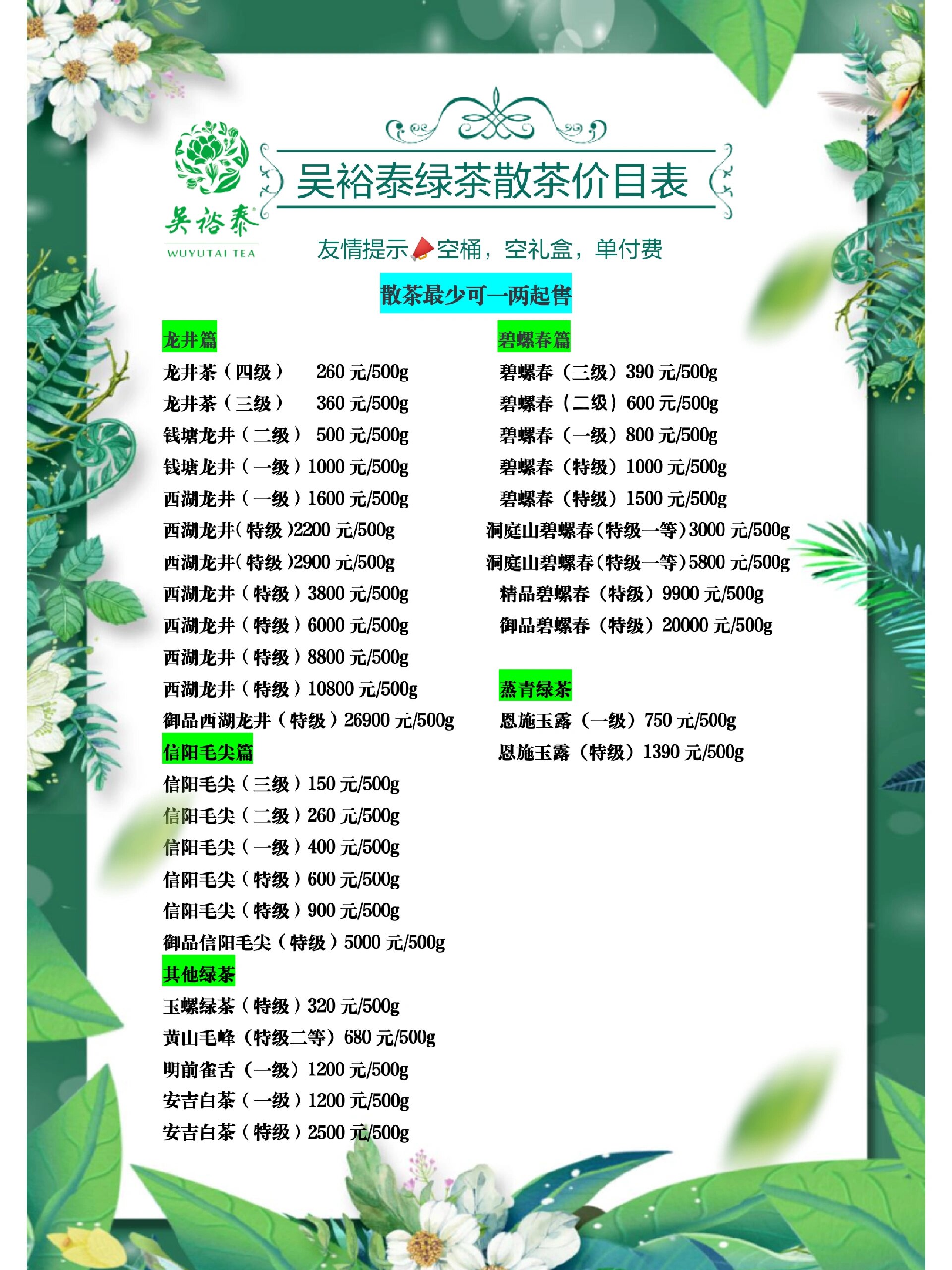 天目湖绿茶价格及图片图片