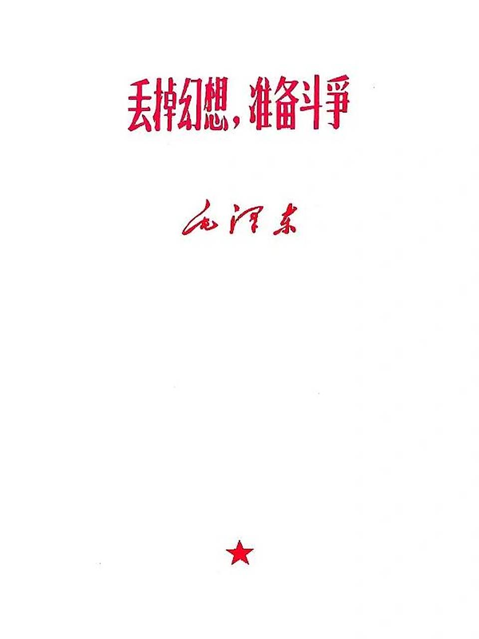 认清形势,放弃幻想 请立刻停止你那幼稚又不切实际的幻想07 逆人性