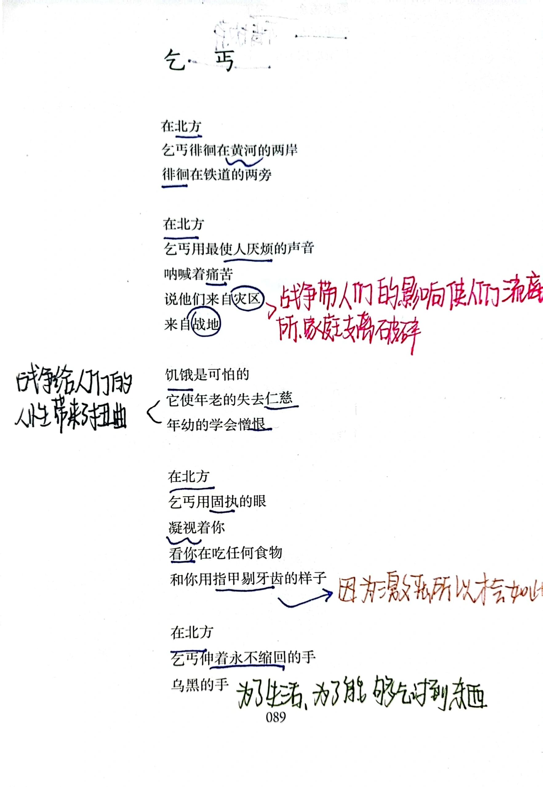 《乞丐》原文