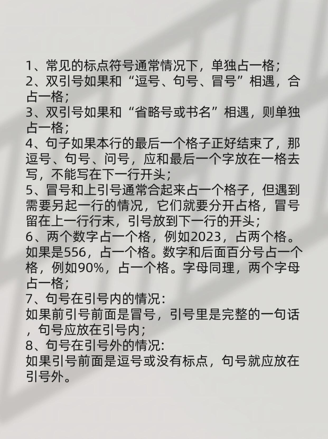 作文标点符号占格图图片