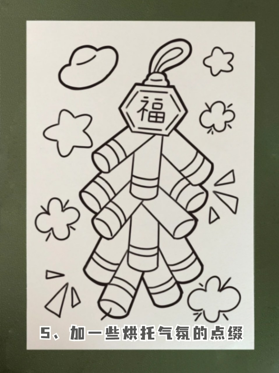 这里就分享一下鞭炮的画法