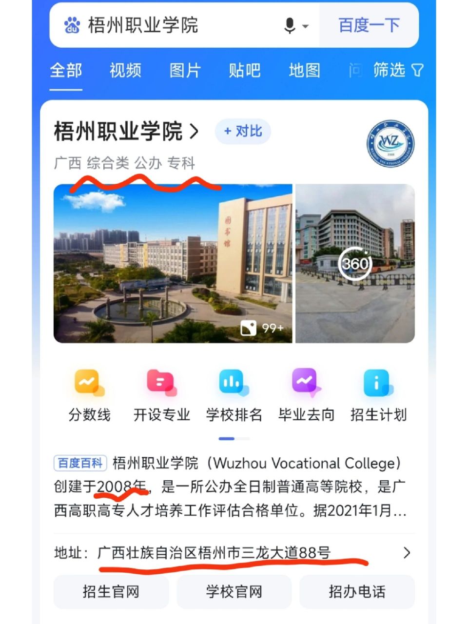 梧州职业学院logo图片