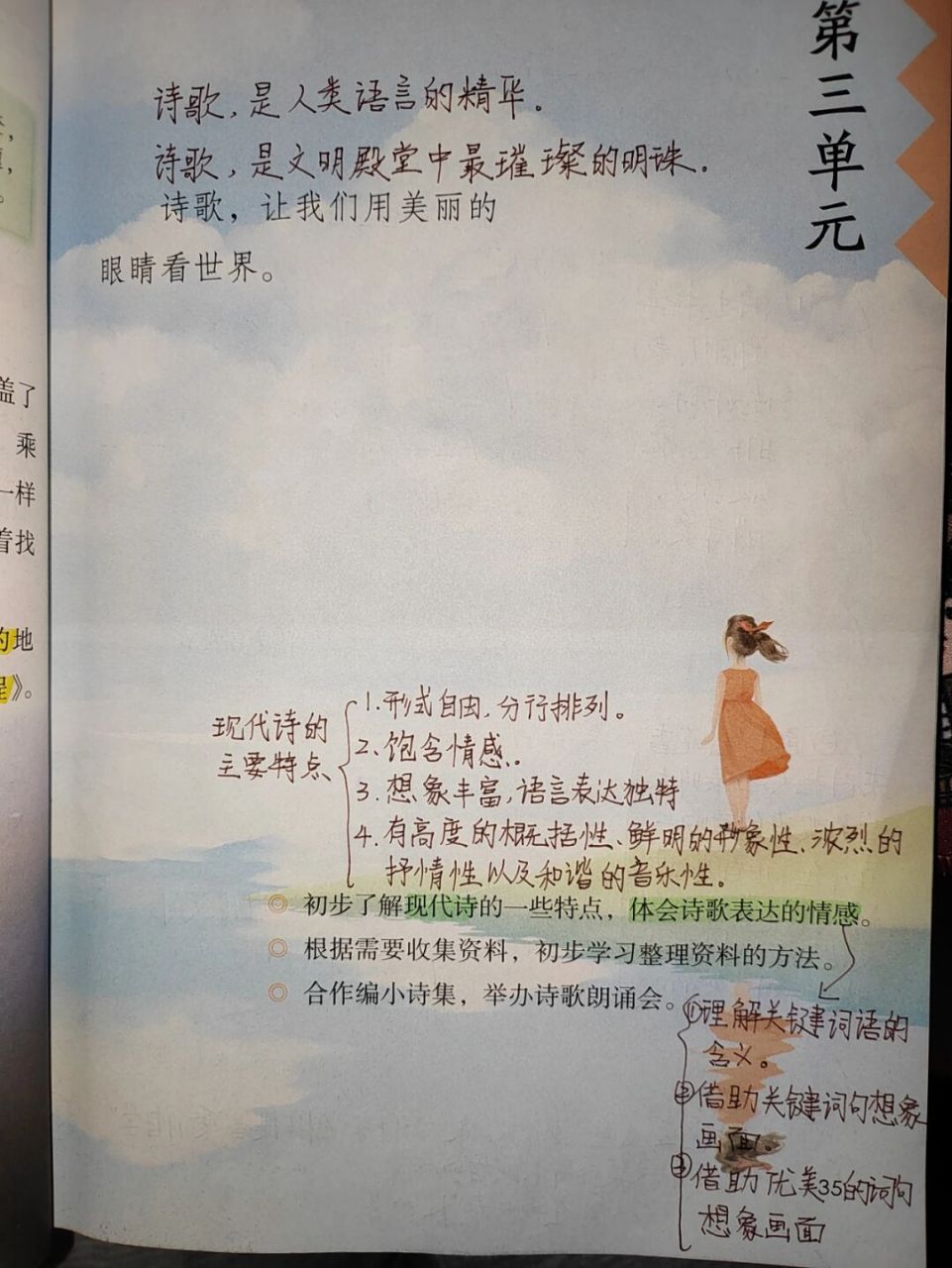 四年级下册语文第9课《短诗三首》课文笔记 #繁星# #四年级下册语文