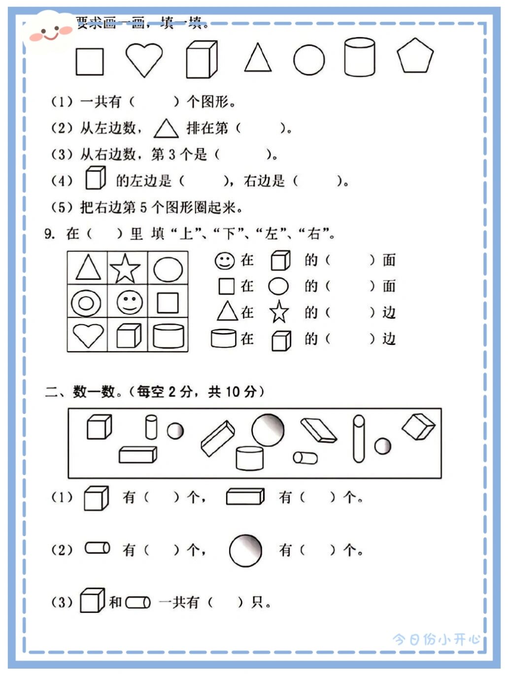 幼小衔接大班思维训练题