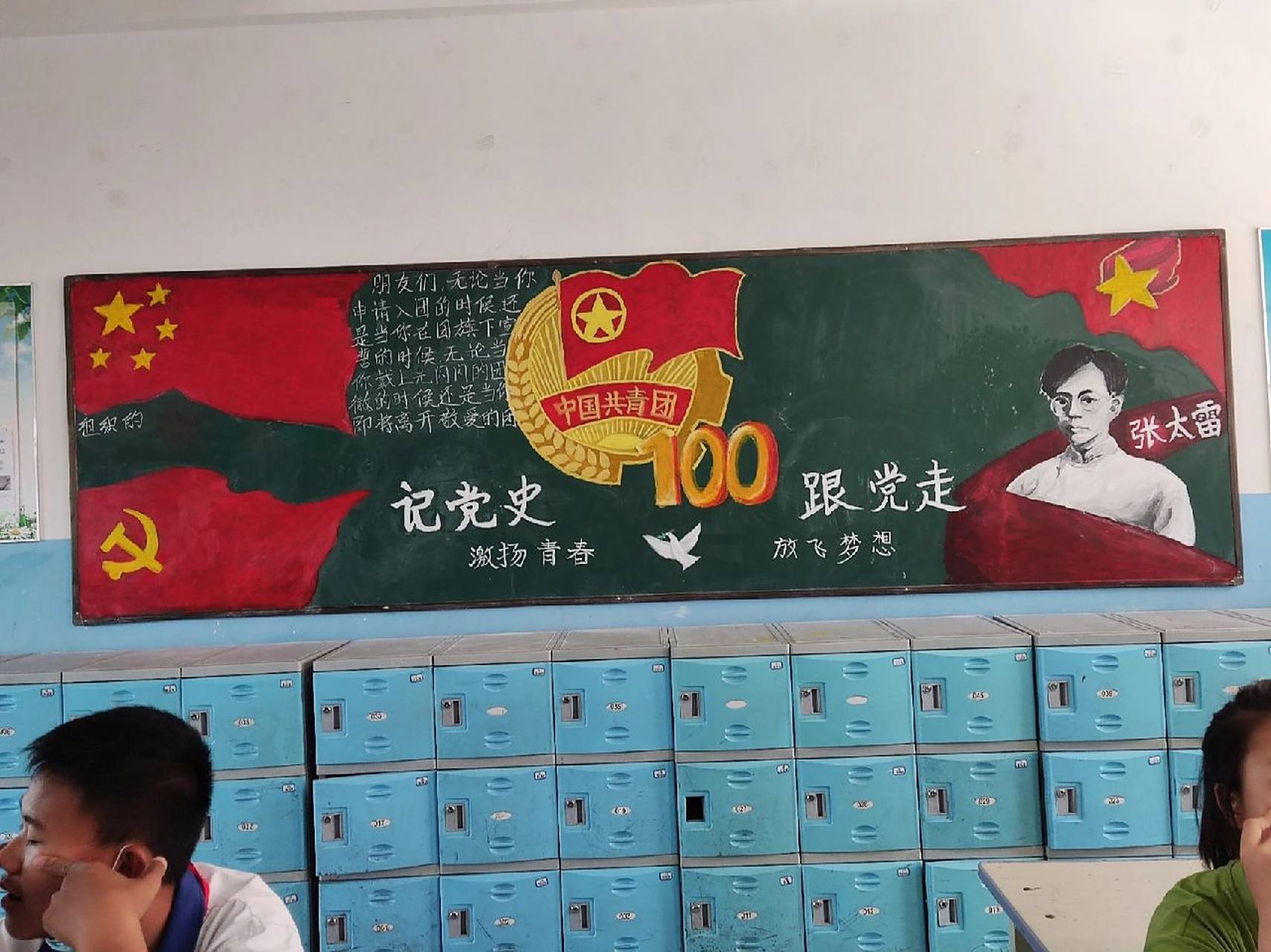 黑板报 庆祝中国共青团成立100周年  太惊艳了!