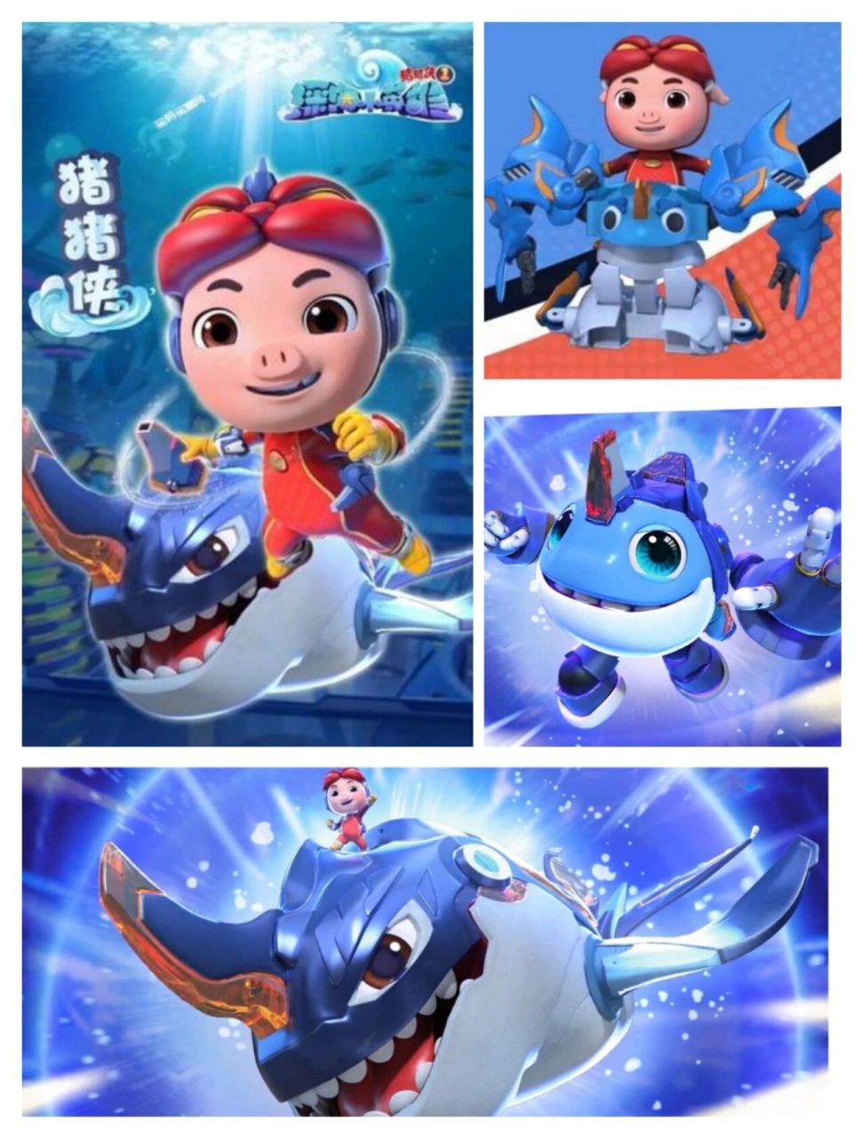 猪猪侠之深海小英雄