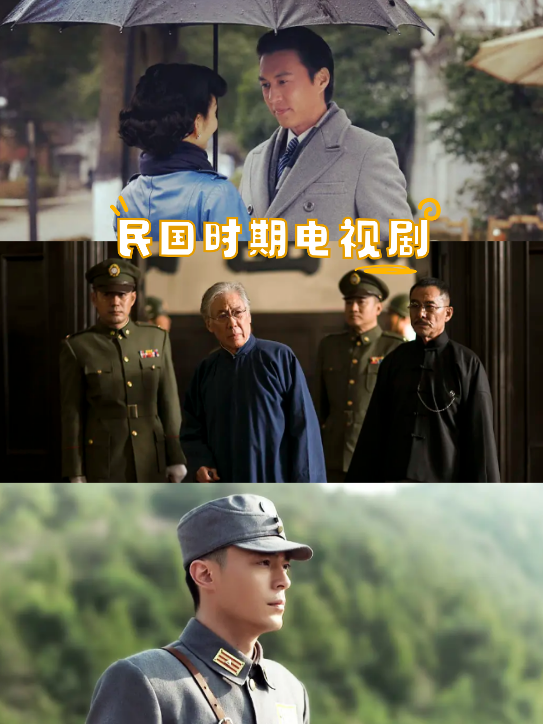 民国时期电视剧