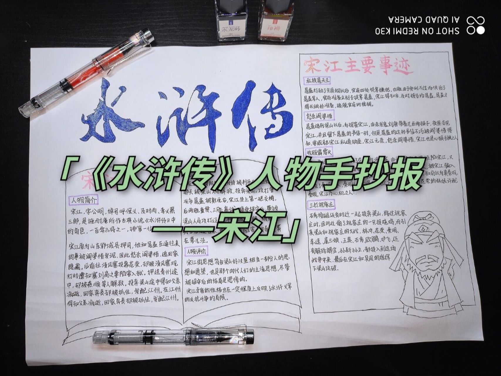 《水浒传》人物手抄报——宋江 内容我是借鉴的百度