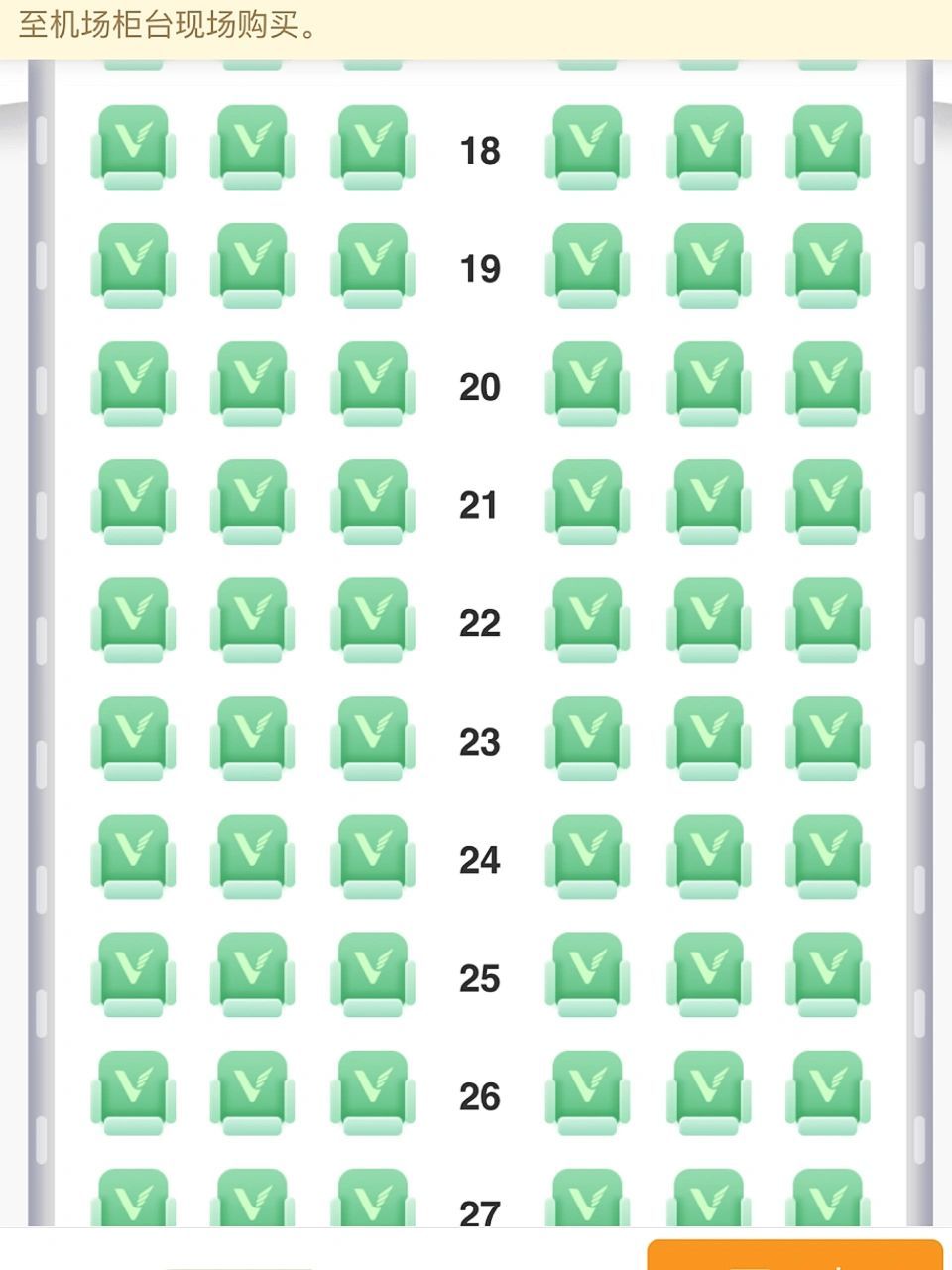 春秋航空選座來嘍7615 空客3217615 16-25有遮擋,其中17-24