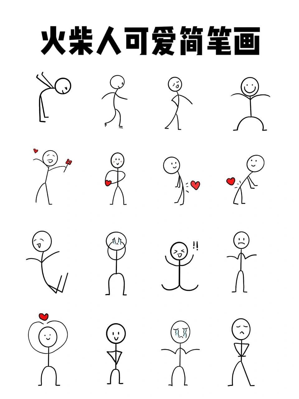 火柴人可爱简笔画分享③ 可可爱爱的火柴人又来啦!