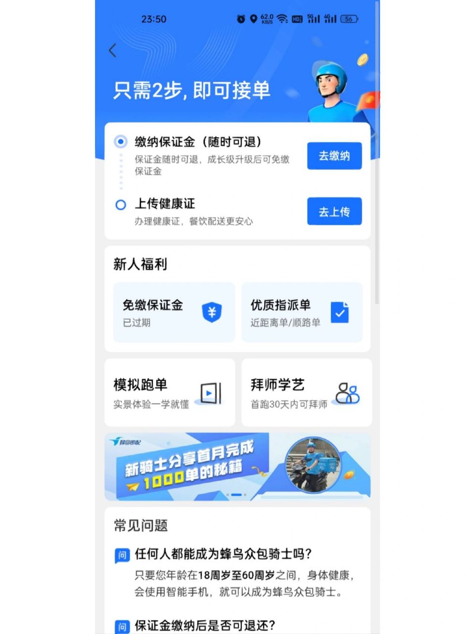 没有健康证不能接单 美团众包没有健康证可以接单!