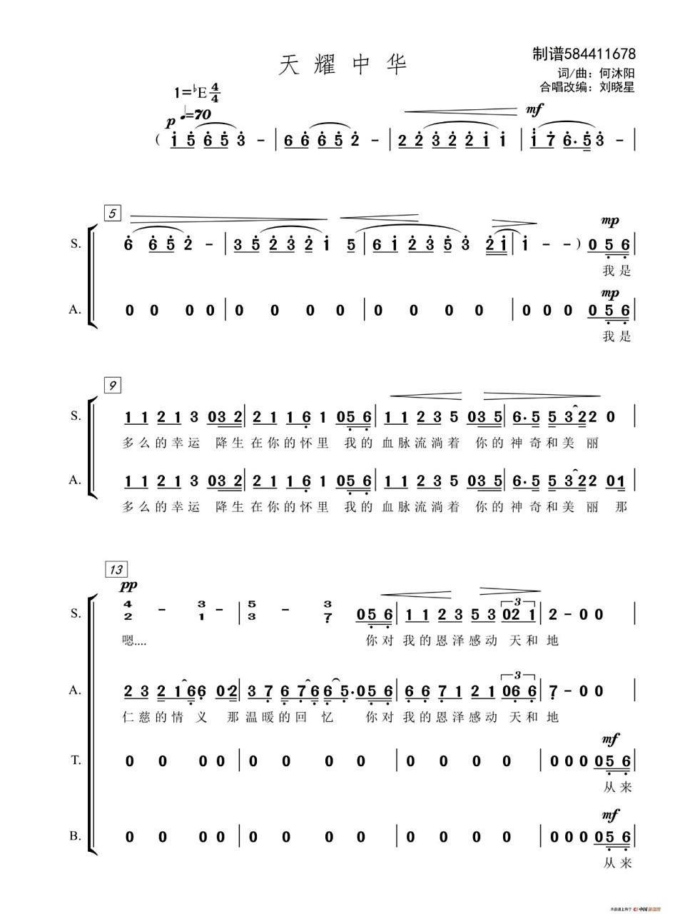 天耀中华合唱简谱(大剧院版)