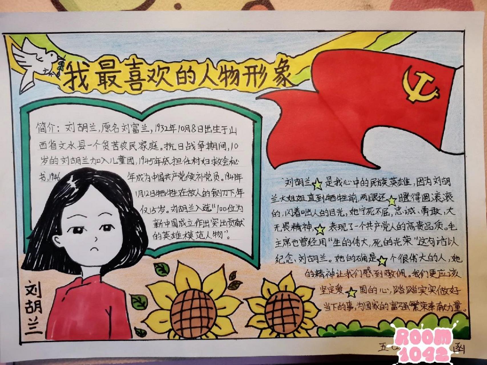 《我最喜欢的人物形象》 手抄报 《我最喜欢的人物形象》 手抄报