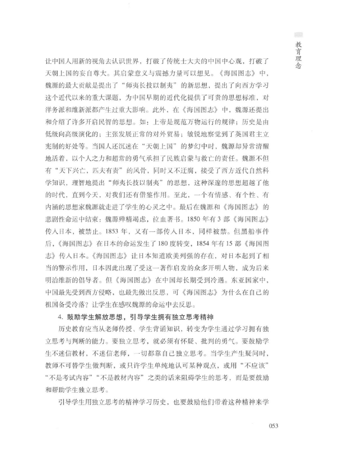 高中历史老师教学方法(高中历史老师教学方法有哪些)  第2张