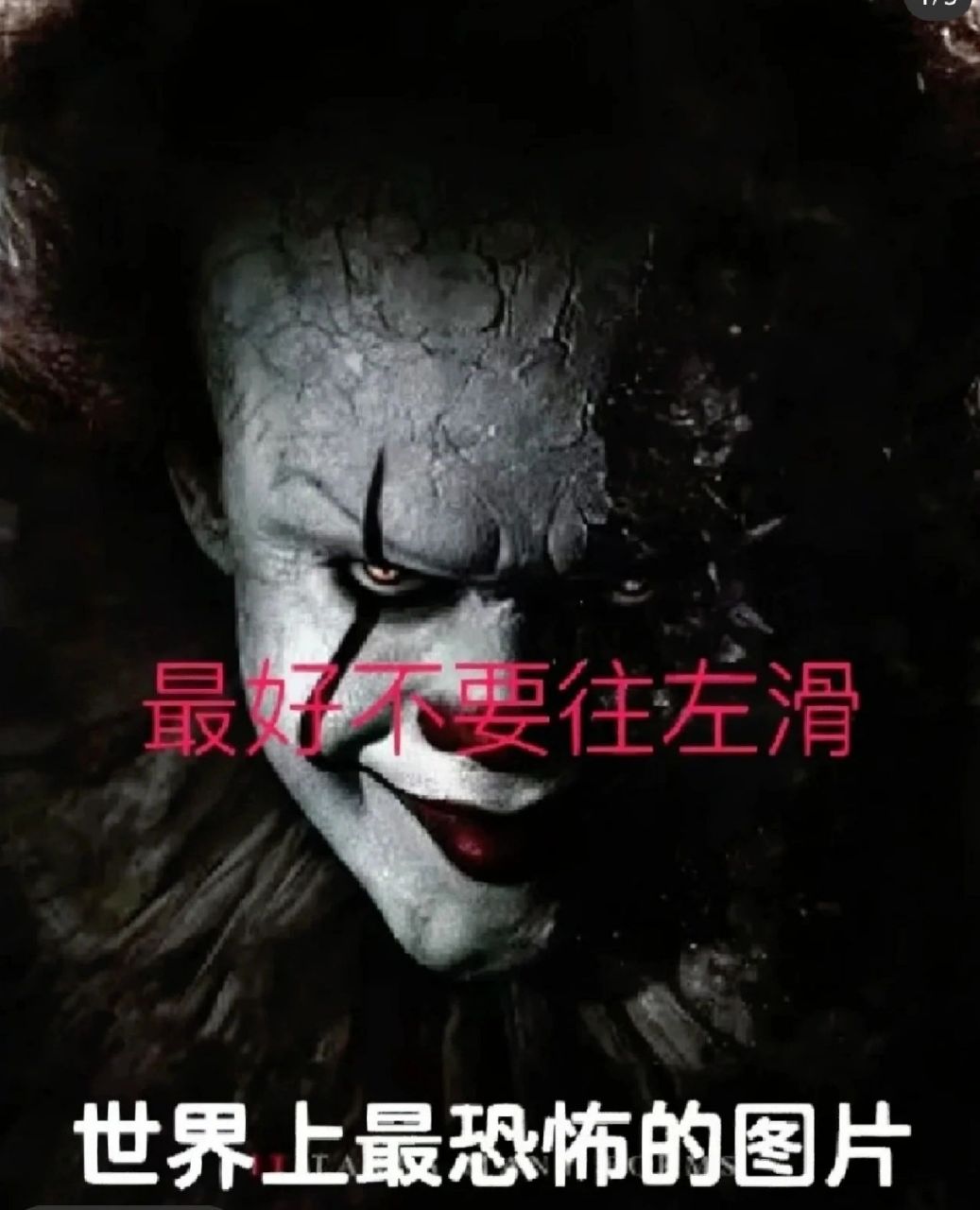 胆小的千万不能往左滑!