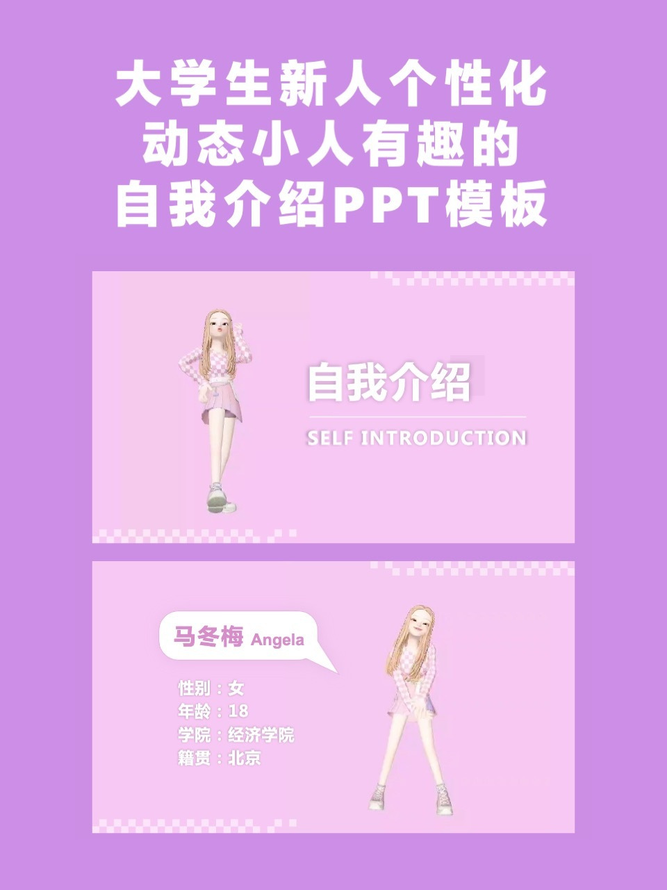 大学个人简介ppt内容(大学生个人介绍ppt怎么写)