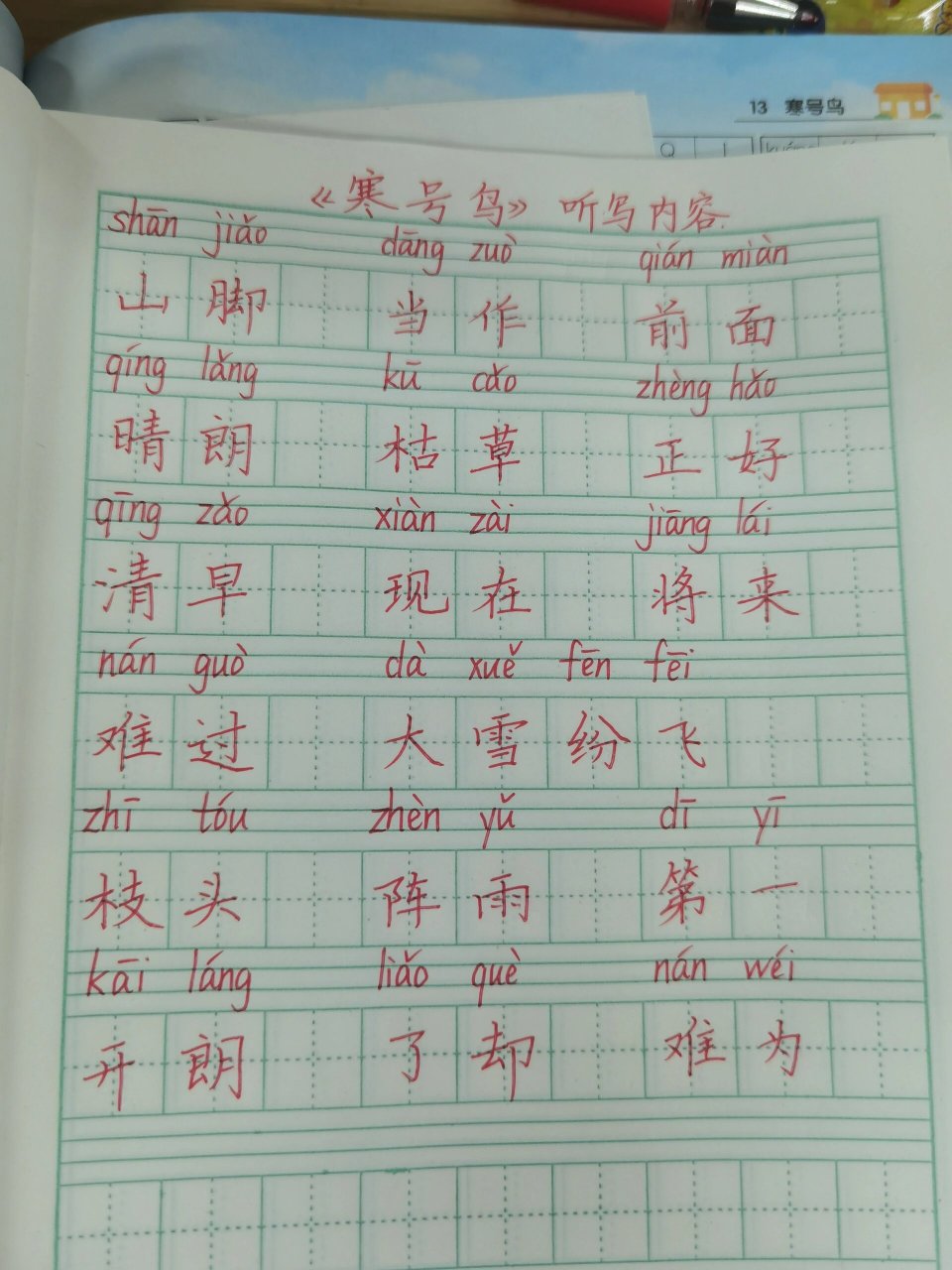 二年级上册语文《寒号鸟》听写内容