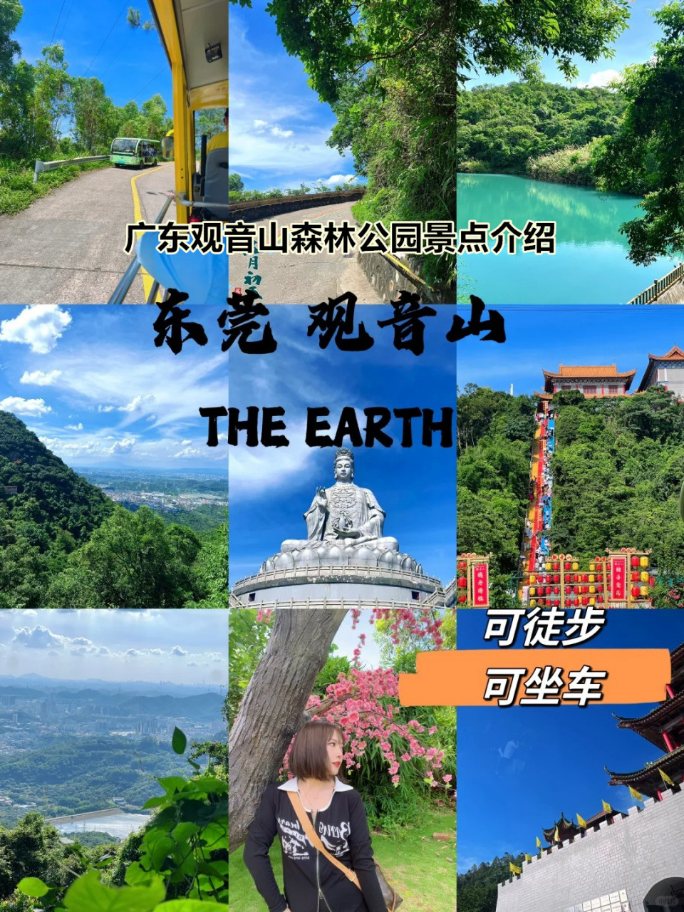 东莞观音山简介图片