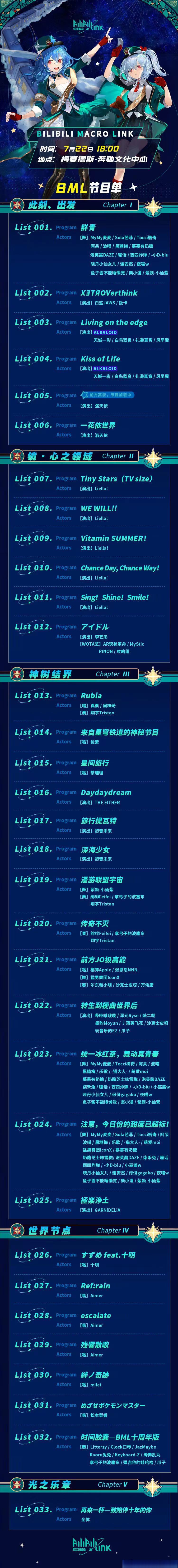 bml2023# 节目单来啦!
