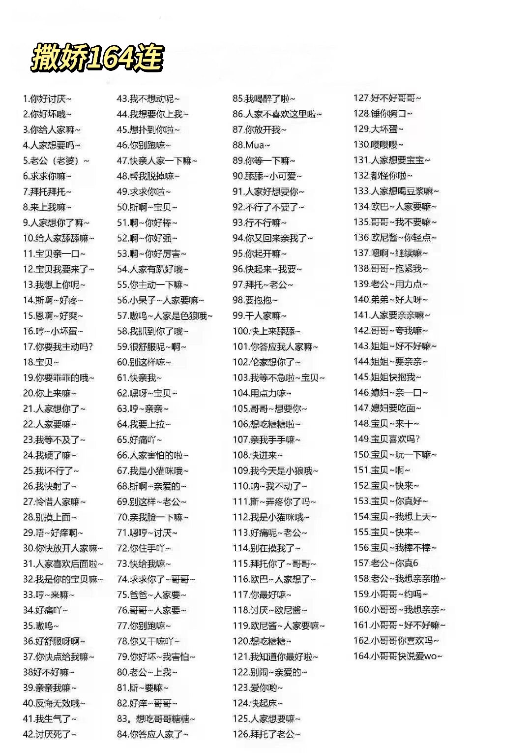 最实用撒娇164连赶紧收藏起来吧,这个七夕