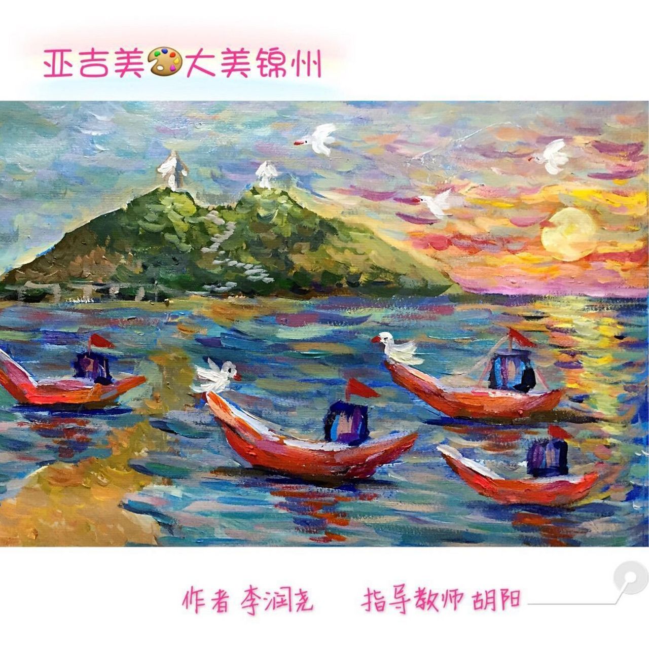 美丽锦州绘画图片