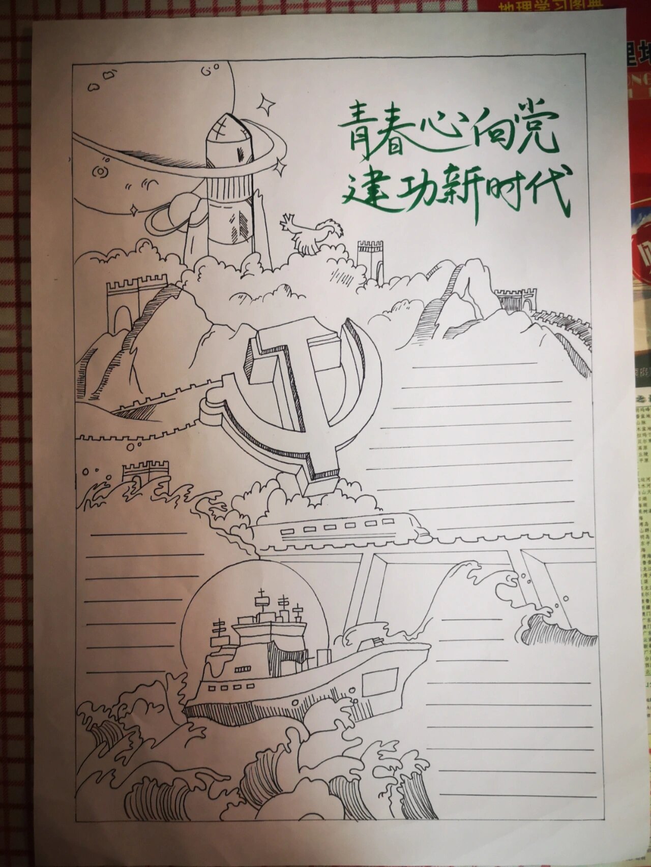 青春心向党,建功新时代—手抄报