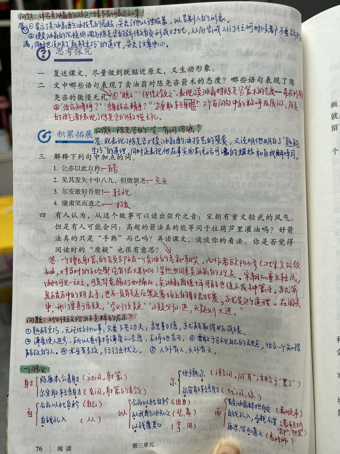 七下语文《卖油翁》课堂笔记