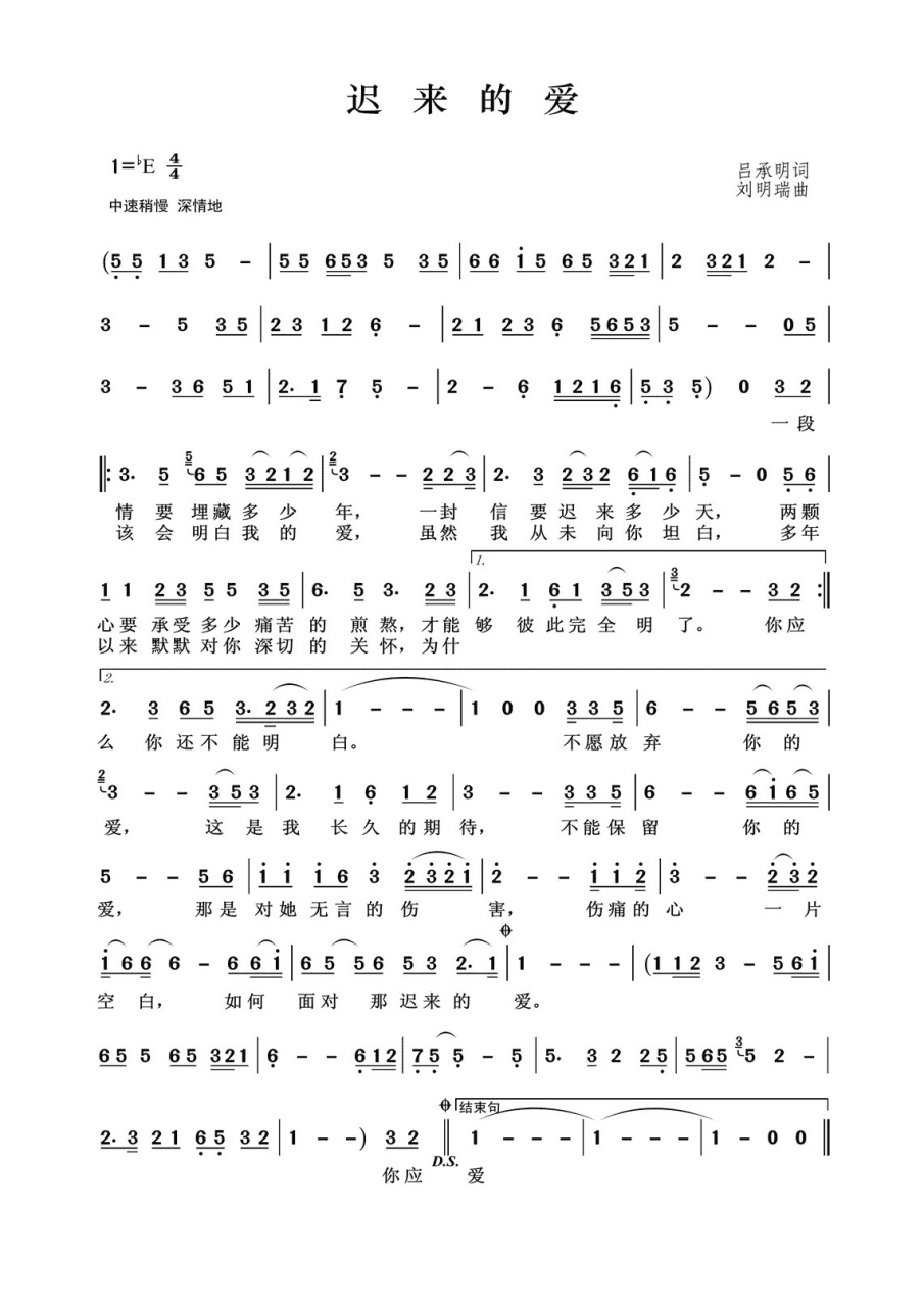 《迟来的爱》be调 简谱