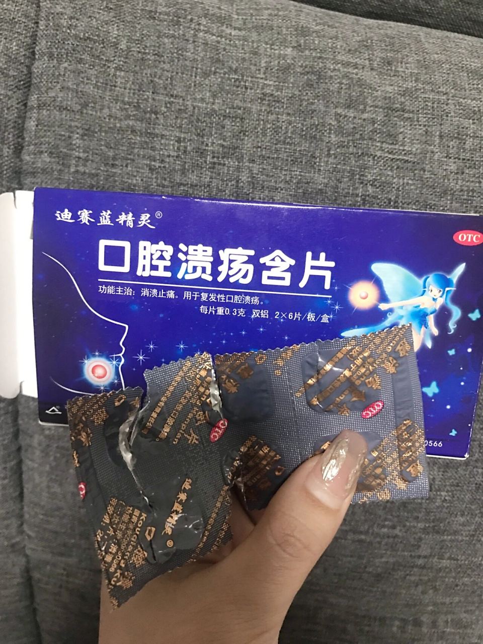 总结我用过应对口腔溃疡好用和不好用的几款药,希望可以给大家参考